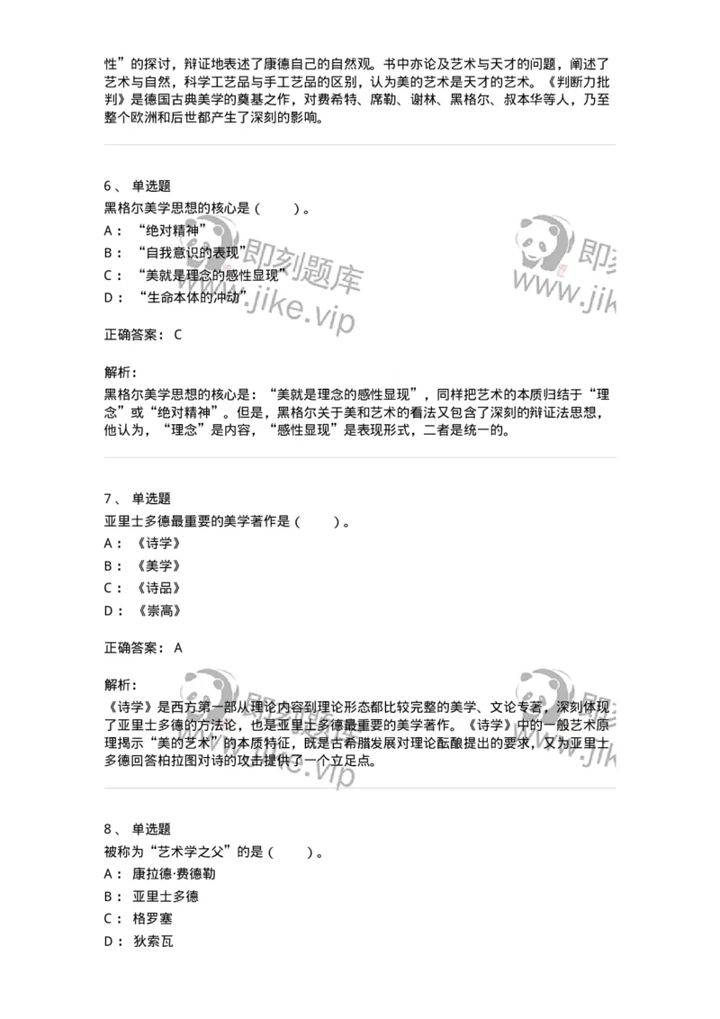 61010101-第1章艺术的本质-194352_军队文职(1)_01.军队文职真题-专业课_（全）版本一（历年真题+章节练习+模拟题）_艺术设计(军队文职)_章节练习_题目+解析