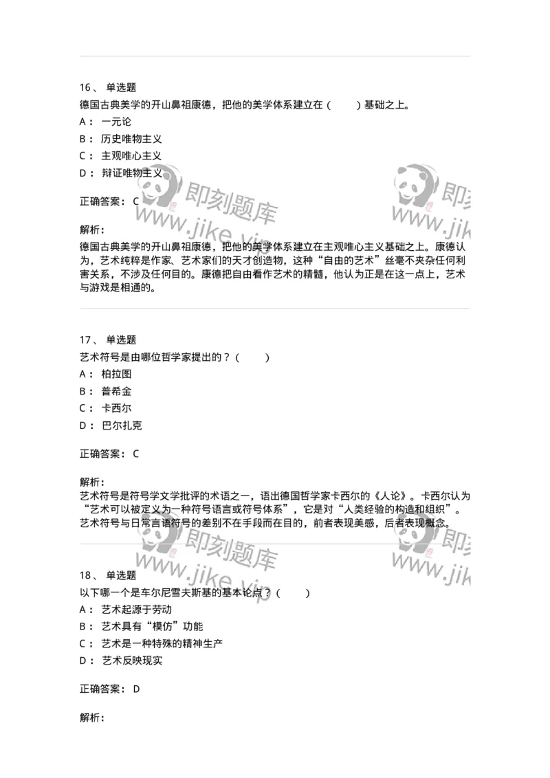 61010101-第1章艺术的本质-194352_军队文职(1)_01.军队文职真题-专业课_（全）版本一（历年真题+章节练习+模拟题）_艺术设计(军队文职)_章节练习_题目+解析
