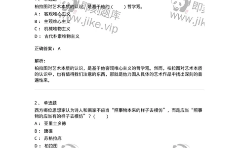 61010101-第1章艺术的本质-194352_军队文职(1)_01.军队文职真题-专业课_（全）版本一（历年真题+章节练习+模拟题）_艺术设计(军队文职)_章节练习_题目+解析