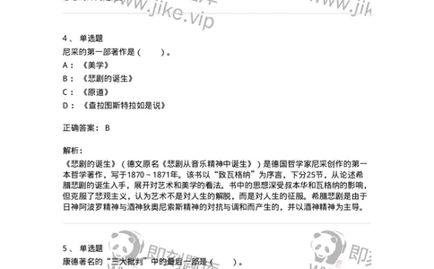 61010101-第1章艺术的本质-194352_军队文职(1)_01.军队文职真题-专业课_（全）版本一（历年真题+章节练习+模拟题）_艺术设计(军队文职)_章节练习_题目+解析