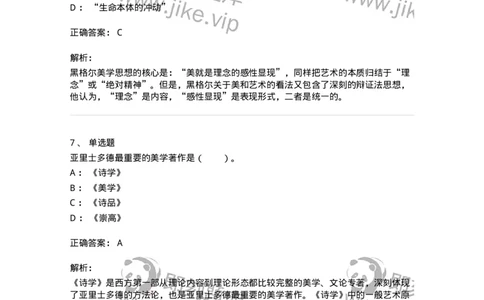 61010101-第1章艺术的本质-194352_军队文职(1)_01.军队文职真题-专业课_（全）版本一（历年真题+章节练习+模拟题）_艺术设计(军队文职)_章节练习_题目+解析