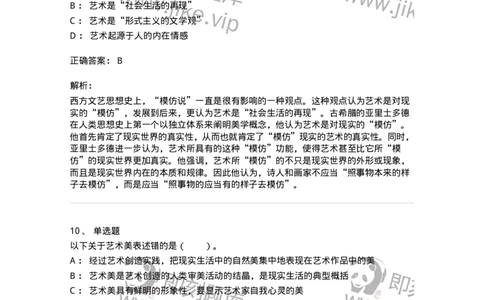 61010101-第1章艺术的本质-194352_军队文职(1)_01.军队文职真题-专业课_（全）版本一（历年真题+章节练习+模拟题）_艺术设计(军队文职)_章节练习_题目+解析