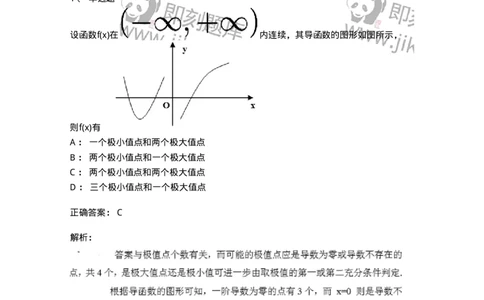 87050312-函数的极值及判别-194183_军队文职(1)_01.军队文职真题-专业课_（全）版本一（历年真题+章节练习+模拟题）_数学2(军队文职)_章节练习_题目+解析