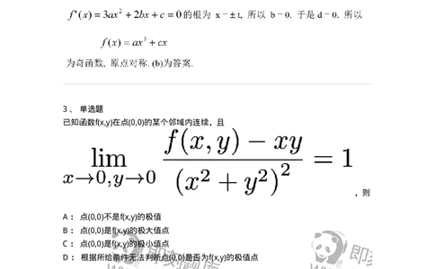 87050312-函数的极值及判别-194183_军队文职(1)_01.军队文职真题-专业课_（全）版本一（历年真题+章节练习+模拟题）_数学2(军队文职)_章节练习_题目+解析
