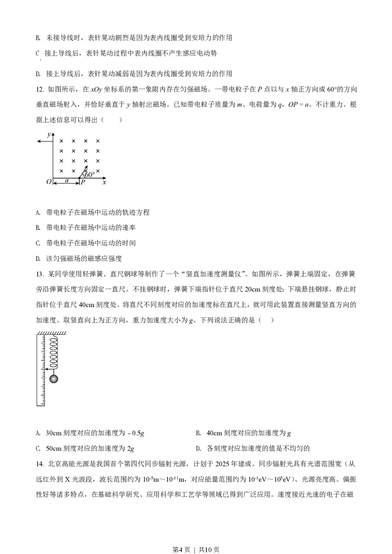 2021年高考物理试卷（北京）（空白卷）_物理历年高考真题_新&middot;PDF版2008-2025&middot;高考物理真题_物理（按试卷类型分类）2008-2025_自主命题卷&middot;物理（2008-2025）_北京自主命题&middot;物理（2008-2025）