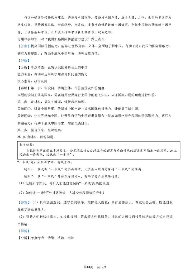 2022年高考政治试卷（福建）（解析卷）_政治历年高考真题_新&middot;Word版2008-2025&middot;高考政治真题_政治（按年份分类）2008-2025_2022&middot;政治高考真题