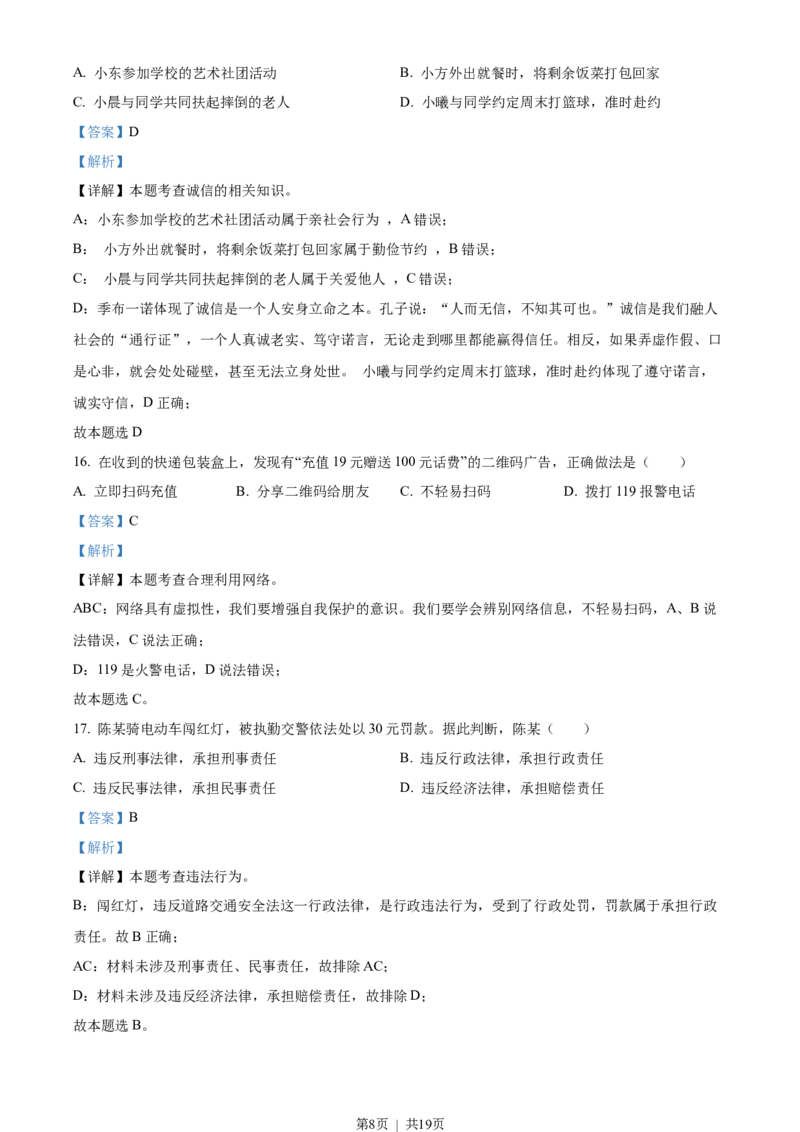 2022年高考政治试卷（福建）（解析卷）_政治历年高考真题_新&middot;Word版2008-2025&middot;高考政治真题_政治（按年份分类）2008-2025_2022&middot;政治高考真题