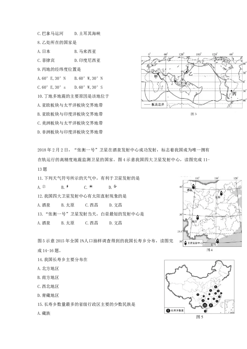 2018年福建省中考地理真题（空白卷）_福建中考1_8.福建中考地理（2017-2025）