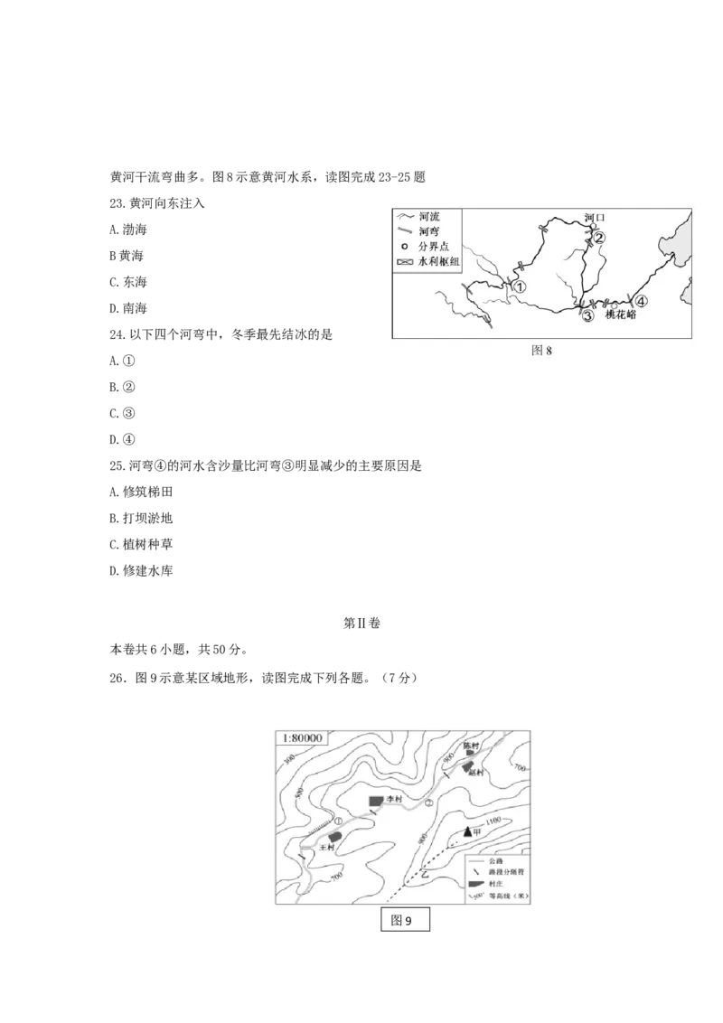 2018年福建省中考地理真题（空白卷）_福建中考1_8.福建中考地理（2017-2025）