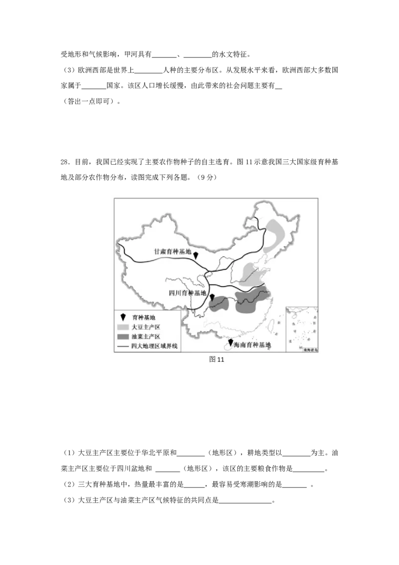 2018年福建省中考地理真题（空白卷）_福建中考1_8.福建中考地理（2017-2025）