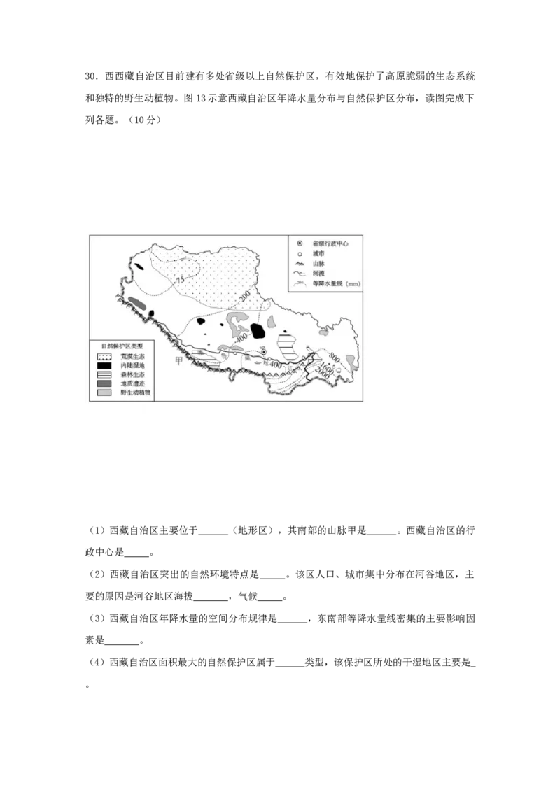 2018年福建省中考地理真题（空白卷）_福建中考1_8.福建中考地理（2017-2025）