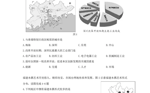 2018年福建省中考地理真题（空白卷）_福建中考1_8.福建中考地理（2017-2025）
