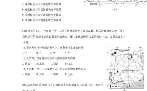 2018年福建省中考地理真题（空白卷）_福建中考1_8.福建中考地理（2017-2025）