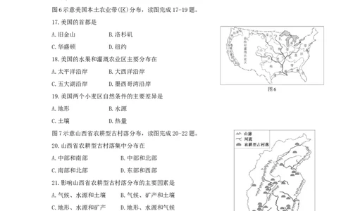 2018年福建省中考地理真题（空白卷）_福建中考1_8.福建中考地理（2017-2025）