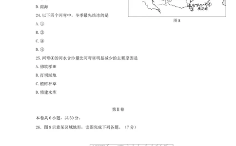 2018年福建省中考地理真题（空白卷）_福建中考1_8.福建中考地理（2017-2025）