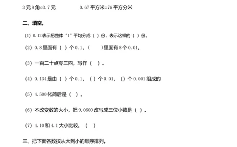 四（上）54制青岛版数学总复习课时.1_上册_四（上）数学一课一练_四（上）54制青岛版数学一课一练
