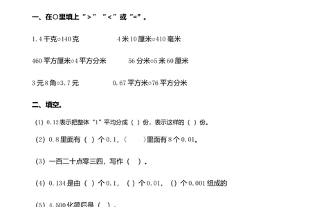 四（上）54制青岛版数学总复习课时.1_上册_四（上）数学一课一练_四（上）54制青岛版数学一课一练