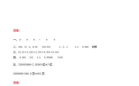 四（上）54制青岛版数学总复习课时.1_上册_四（上）数学一课一练_四（上）54制青岛版数学一课一练