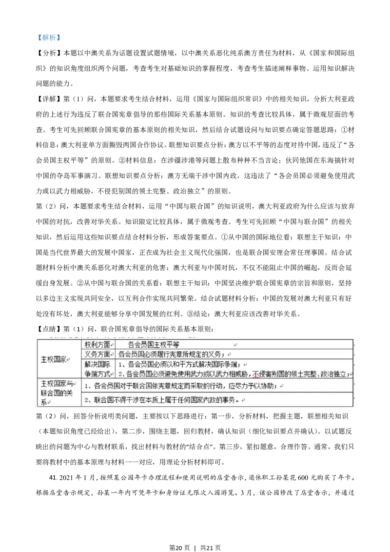 2021年高考政治试卷（浙江）（6月）（解析卷）_政治历年高考真题_新&middot;PDF版2008-2025&middot;高考政治真题_政治（按年份分类）2008-2025_2021&middot;政治高考真题