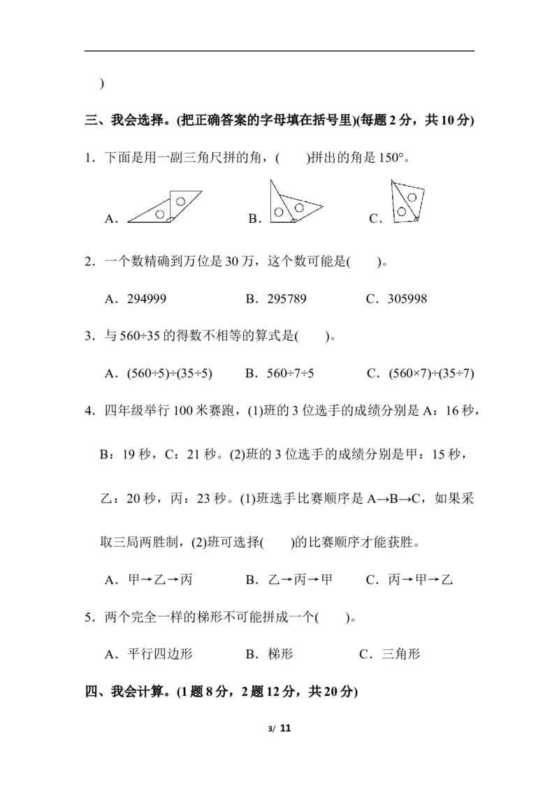 四（上）人教版数学期末真题测试卷.6_上册_四（上）数学试卷_四（上）人教版数学期末单元期中试卷