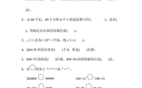 四（上）人教版数学期末真题测试卷.6_上册_四（上）数学试卷_四（上）人教版数学期末单元期中试卷