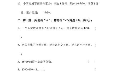 四（上）人教版数学期末真题测试卷.6_上册_四（上）数学试卷_四（上）人教版数学期末单元期中试卷