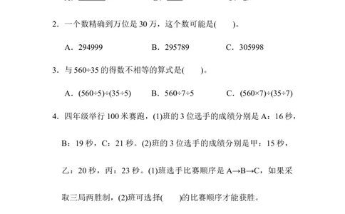 四（上）人教版数学期末真题测试卷.6_上册_四（上）数学试卷_四（上）人教版数学期末单元期中试卷