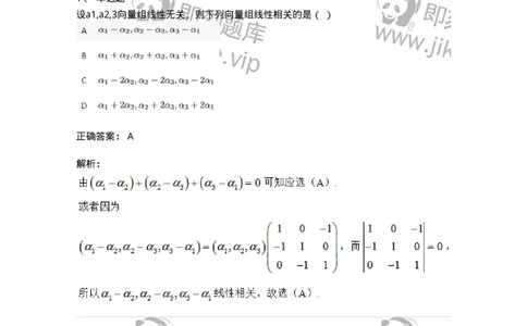 87040306-关于线性相关性判别的条件-194054_军队文职(1)_01.军队文职真题-专业课_（全）版本一（历年真题+章节练习+模拟题）_数学1(军队文职)_章节练习_题目+解析