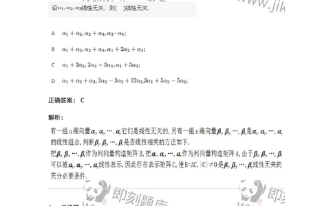 87040306-关于线性相关性判别的条件-194054_军队文职(1)_01.军队文职真题-专业课_（全）版本一（历年真题+章节练习+模拟题）_数学1(军队文职)_章节练习_题目+解析