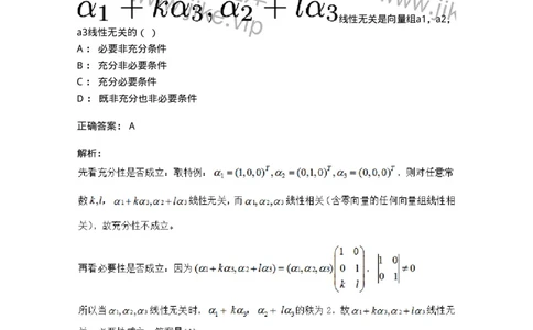 87040306-关于线性相关性判别的条件-194054_军队文职(1)_01.军队文职真题-专业课_（全）版本一（历年真题+章节练习+模拟题）_数学1(军队文职)_章节练习_题目+解析