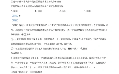 2022年高考政治试卷（全国甲卷）（解析卷）_政治历年高考真题_新&middot;PDF版2008-2025&middot;高考政治真题_政治（按试卷类型分类）2008-2025_全国卷&middot;政治（2008-2024）