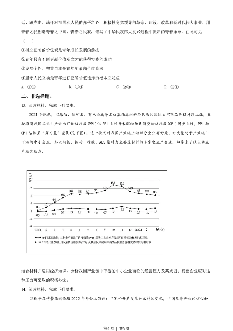 2022年高考政治试卷（全国乙卷）（空白卷）_政治历年高考真题_新&middot;PDF版2008-2025&middot;高考政治真题_政治（按省份分类）2008-2025_2008-2025&middot;（内蒙古）政治高考真题