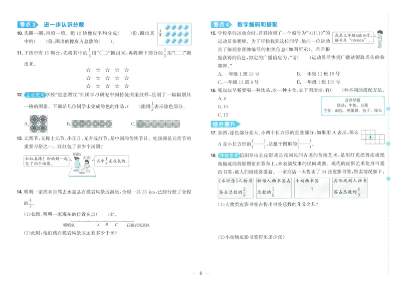 试卷数学RJ3上_25秋《阳光同学期末复习》_数学人教123456_25秋阳光同学期末复习15天冲刺100分人教数学3上