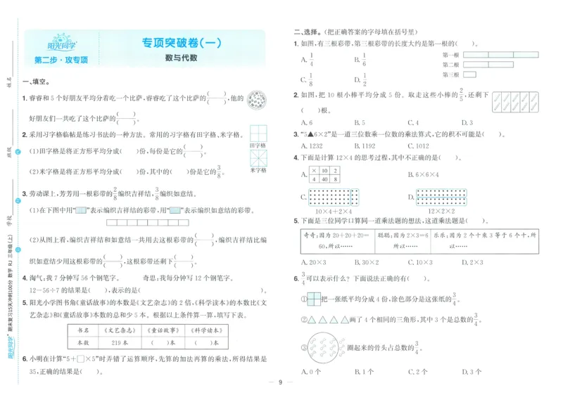 试卷数学RJ3上_25秋《阳光同学期末复习》_数学人教123456_25秋阳光同学期末复习15天冲刺100分人教数学3上