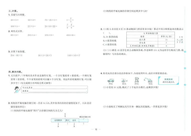 试卷数学RJ3上_25秋《阳光同学期末复习》_数学人教123456_25秋阳光同学期末复习15天冲刺100分人教数学3上