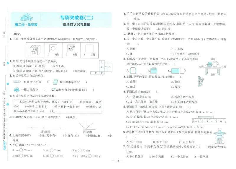 试卷数学RJ3上_25秋《阳光同学期末复习》_数学人教123456_25秋阳光同学期末复习15天冲刺100分人教数学3上