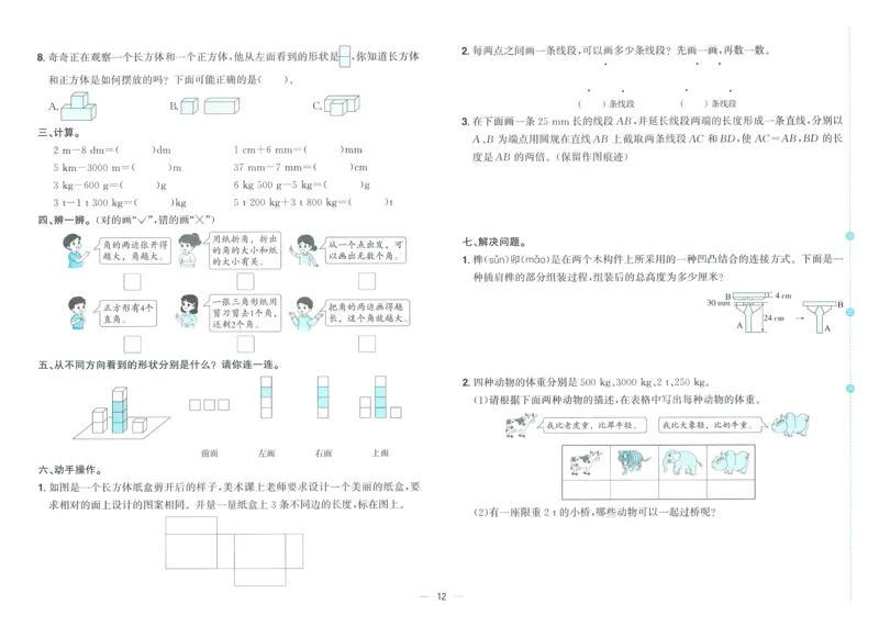 试卷数学RJ3上_25秋《阳光同学期末复习》_数学人教123456_25秋阳光同学期末复习15天冲刺100分人教数学3上