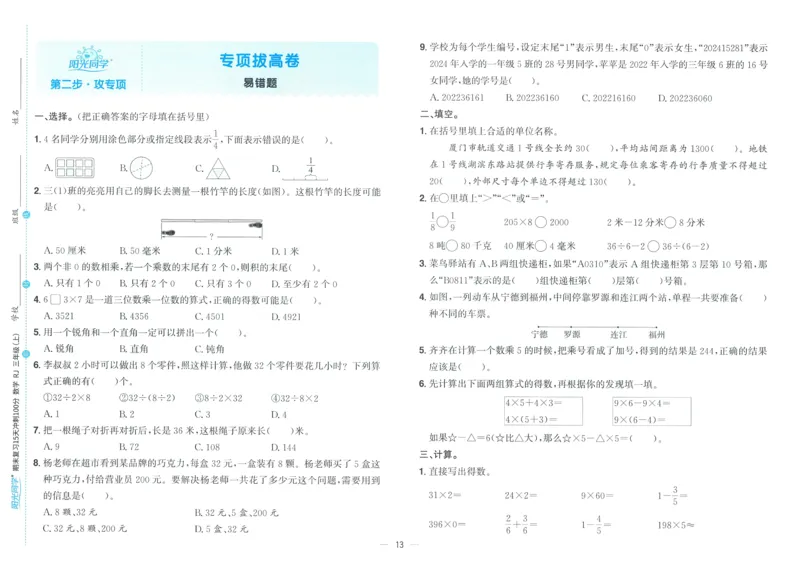 试卷数学RJ3上_25秋《阳光同学期末复习》_数学人教123456_25秋阳光同学期末复习15天冲刺100分人教数学3上