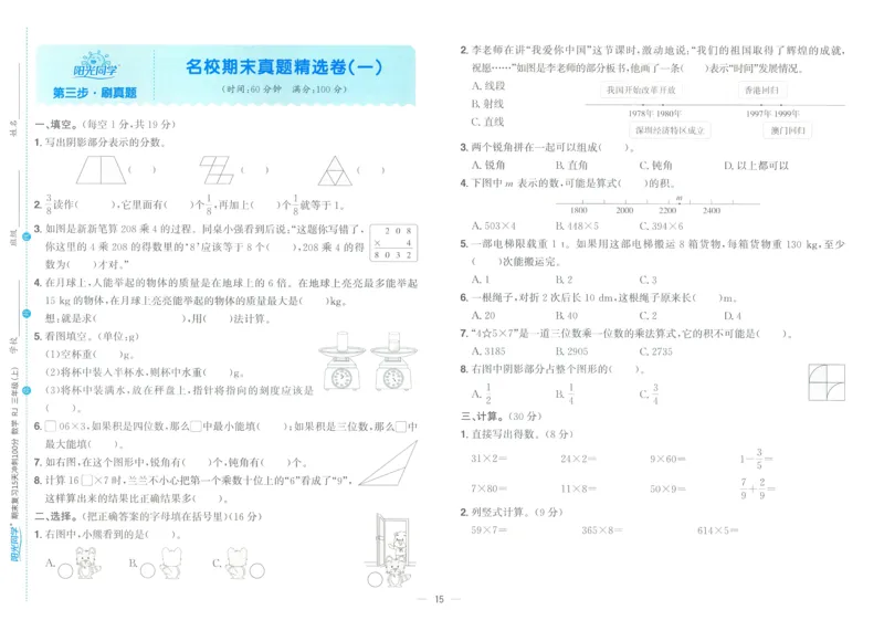 试卷数学RJ3上_25秋《阳光同学期末复习》_数学人教123456_25秋阳光同学期末复习15天冲刺100分人教数学3上