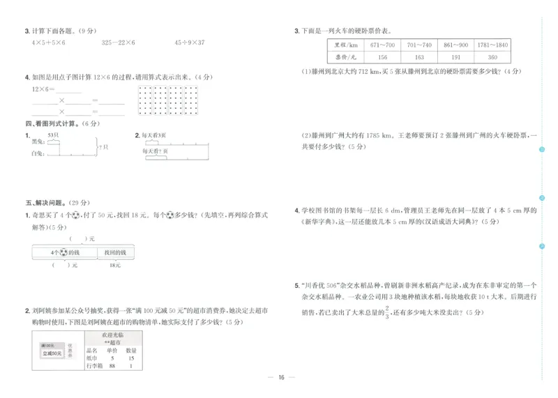 试卷数学RJ3上_25秋《阳光同学期末复习》_数学人教123456_25秋阳光同学期末复习15天冲刺100分人教数学3上