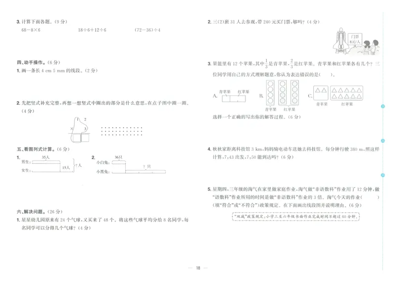 试卷数学RJ3上_25秋《阳光同学期末复习》_数学人教123456_25秋阳光同学期末复习15天冲刺100分人教数学3上