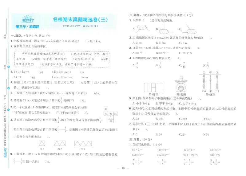 试卷数学RJ3上_25秋《阳光同学期末复习》_数学人教123456_25秋阳光同学期末复习15天冲刺100分人教数学3上