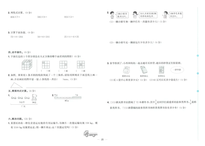 试卷数学RJ3上_25秋《阳光同学期末复习》_数学人教123456_25秋阳光同学期末复习15天冲刺100分人教数学3上