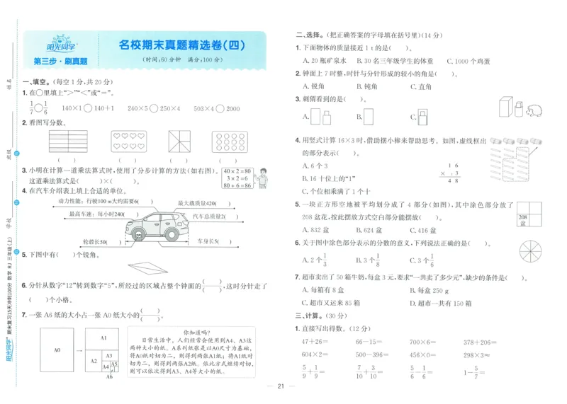 试卷数学RJ3上_25秋《阳光同学期末复习》_数学人教123456_25秋阳光同学期末复习15天冲刺100分人教数学3上