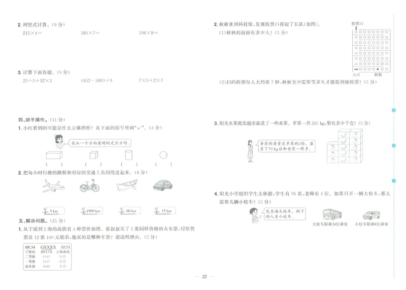 试卷数学RJ3上_25秋《阳光同学期末复习》_数学人教123456_25秋阳光同学期末复习15天冲刺100分人教数学3上