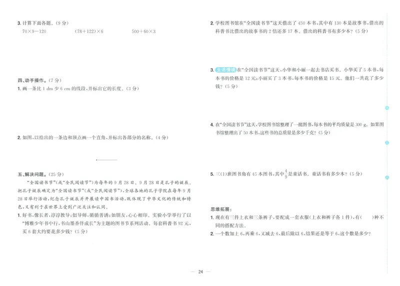 试卷数学RJ3上_25秋《阳光同学期末复习》_数学人教123456_25秋阳光同学期末复习15天冲刺100分人教数学3上