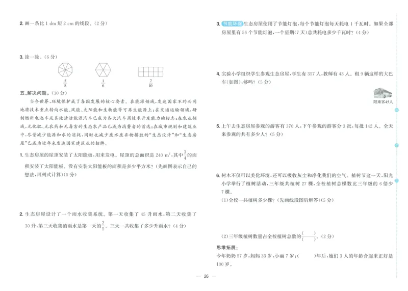 试卷数学RJ3上_25秋《阳光同学期末复习》_数学人教123456_25秋阳光同学期末复习15天冲刺100分人教数学3上
