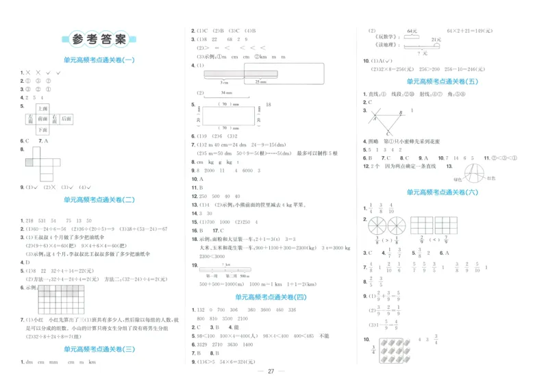 试卷数学RJ3上_25秋《阳光同学期末复习》_数学人教123456_25秋阳光同学期末复习15天冲刺100分人教数学3上