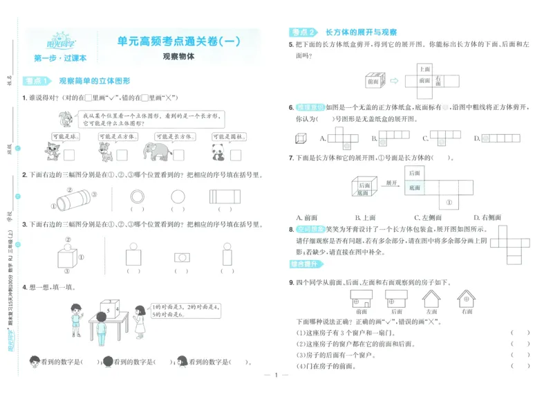 试卷数学RJ3上_25秋《阳光同学期末复习》_数学人教123456_25秋阳光同学期末复习15天冲刺100分人教数学3上