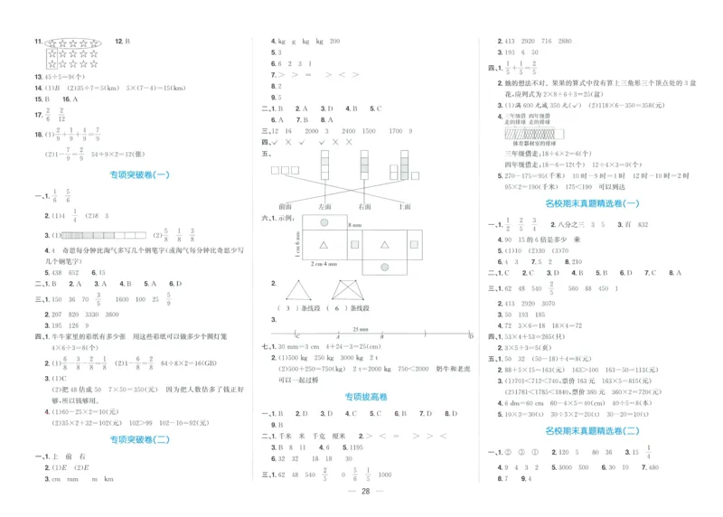 试卷数学RJ3上_25秋《阳光同学期末复习》_数学人教123456_25秋阳光同学期末复习15天冲刺100分人教数学3上